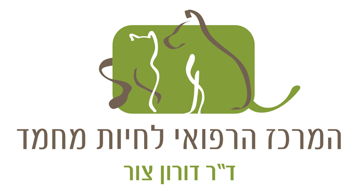 צור איתן רפואה וטרינרית